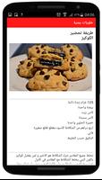 حلويات يمنية للمناسبات تصوير الشاشة 3