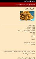 حلويات جزائرية للعيد - مناسبات poster