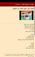 حلويات جزائرية للعيد - مناسبات syot layar 3