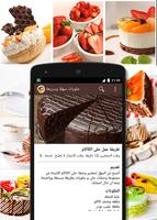 حلويات سهلة وسريعة Halawiyat スクリーンショット 3