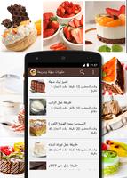 حلويات سهلة وسريعة Halawiyat تصوير الشاشة 1