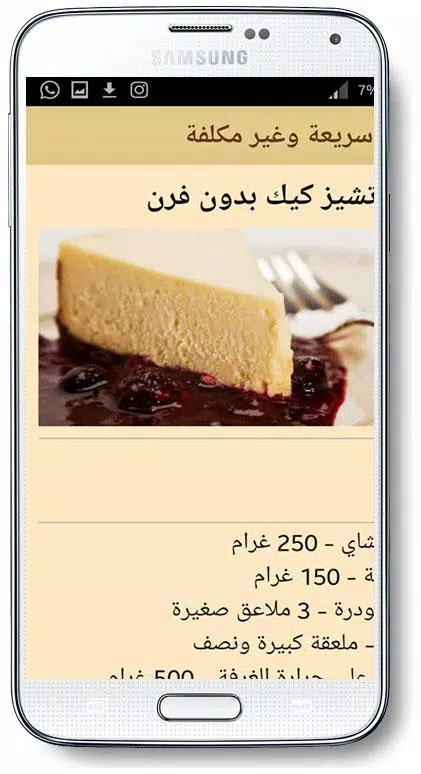 حلويات سريعة غير مكلفة APK for Android Download