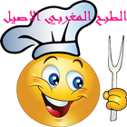 شهيوات مغربية 2017 cuisine 아이콘