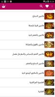 شهيوات مغربية 2017 cuisine screenshot 3