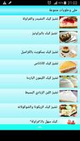 حلي وحلويات متنوعة سهلة جديد Plakat