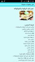 حلي وحلويات متنوعة سهلة جديد Screenshot 1