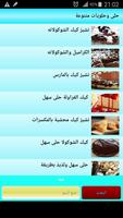 حلي وحلويات متنوعة سهلة جديد Screenshot 2