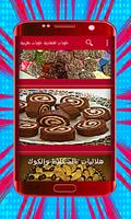 حلويات اقتصادية حلويات مغربية بدون انترنت Affiche