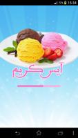 حلويات باردة ومثلجات ايس كريم Affiche