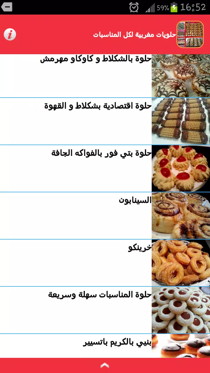 حلويات مغربية للعيد والمناسبات for Android - APK Download