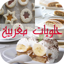 حلويات مغربية halawiyat 2016 aplikacja