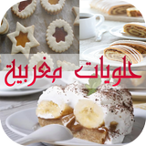 حلويات مغربية halawiyat 2016 आइकन