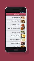 حلويات العيد (halawiyat sahla) capture d'écran 1