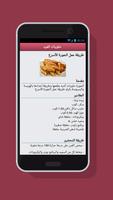 حلويات العيد (halawiyat sahla) capture d'écran 3