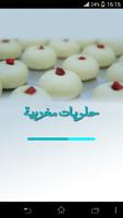حلويات مغربية постер