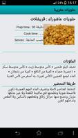 حلويات مغربية screenshot 3