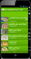 حلويات مغربية halawiyat screenshot 2