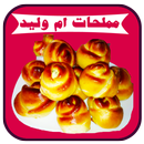 مملحات أم وليد سهلة APK