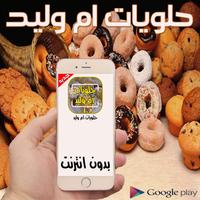 برنامه‌نما حلويات أم وليد عکس از صفحه