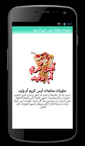 حلويات متلجات آيس كريم أم وليد For Android Apk Download