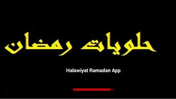 وصفات رمضان بدون انترنت‎ স্ক্রিনশট 1