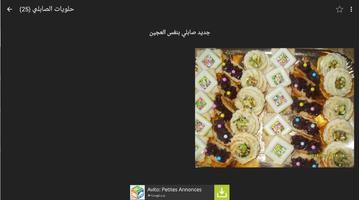 2 Schermata حلويات صابلي | Halawiyat sabli