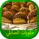 sables halawiyat APK