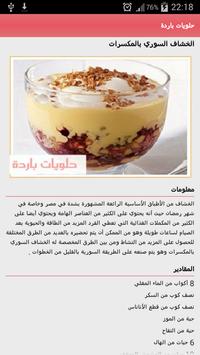 وصفات حلويات باردة و سهلة 2016 Fur Android Apk Herunterladen