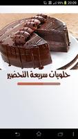 حلويات سريعة وغير مكلفة gönderen