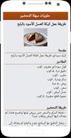برنامه‌نما وصفات حلويات سهلة التحضير 2017 عکس از صفحه