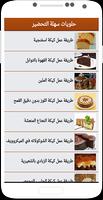 وصفات حلويات سهلة التحضير 2017 imagem de tela 1