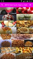 حلويات وشهيوات مغربية متنوعة পোস্টার