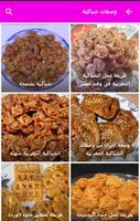 حلويات وشهيوات مغربية متنوعة স্ক্রিনশট 1