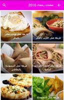 حلويات وشهيوات مغربية متنوعة screenshot 2