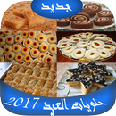 حلويات العيد 2017 APK