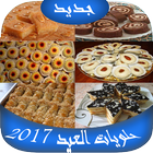 حلويات العيد 2017 icon