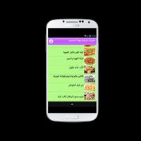برنامه‌نما حلويات شرقية سهلة التحضير عکس از صفحه