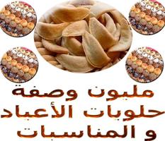 مليون وصفة حلويات الأعياد و المناسبات screenshot 2