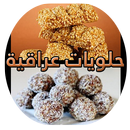 حلويات عراقية APK