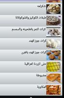 حلويات عراقية Affiche