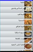 حلويات عراقية capture d'écran 1