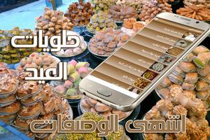 برنامه‌نما حلويات مغربية  بدون انترنت عکس از صفحه