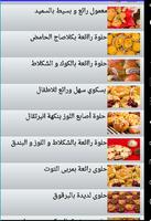 حلويات ام وليد screenshot 1
