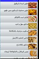 حلويات ام وليد screenshot 3