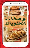 حلويات راس السنة 2016 جديدة poster