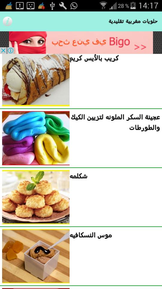 حلويات مغربية تقليدية Fur Android Apk Herunterladen