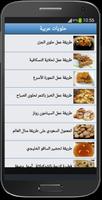 برنامه‌نما حلويات العيد والمناسبات 2017 عکس از صفحه