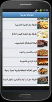 حلويات العيد والمناسبات 2017 screenshot 2