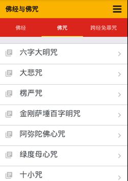 佛经与佛咒 海报