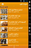 حلويات العيد halawiyat l3id Affiche
